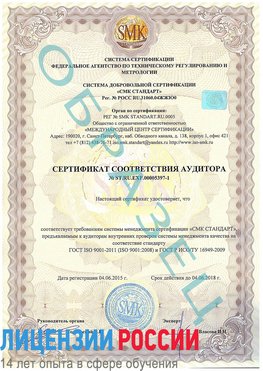 Образец сертификата соответствия аудитора №ST.RU.EXP.00005397-1 Ремонтное Сертификат ISO/TS 16949